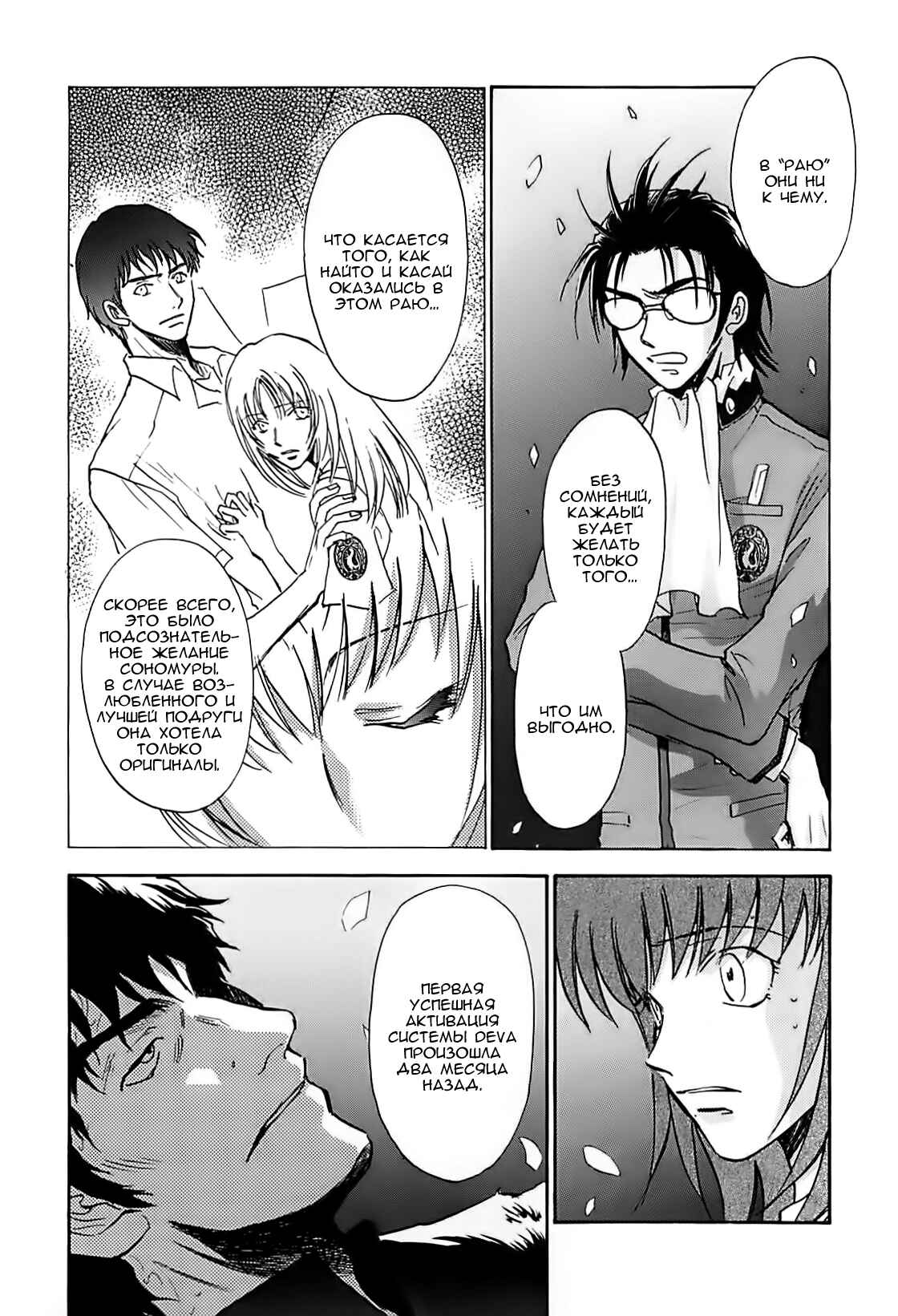 Chapter 37 - Page 4