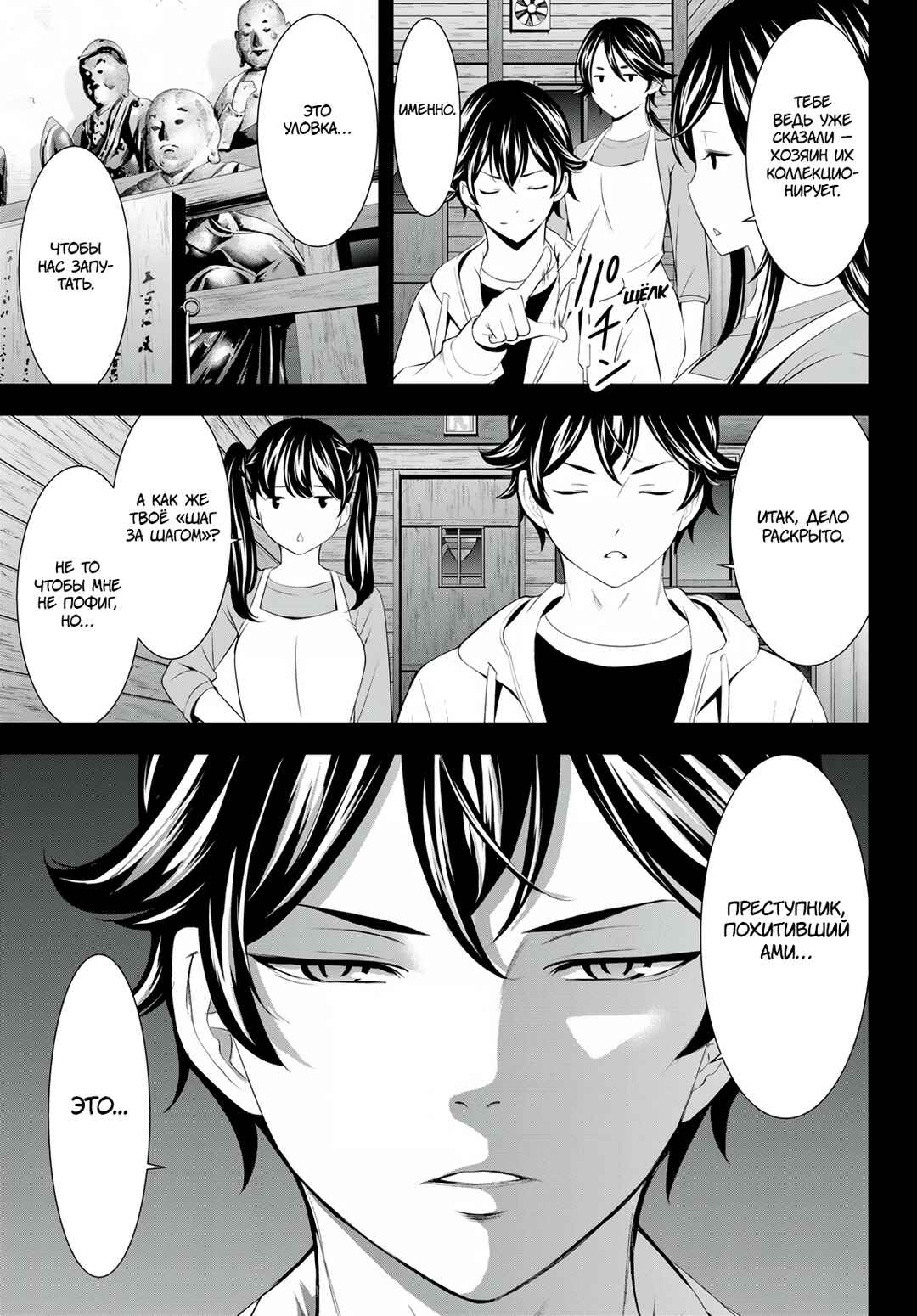 Chapter 192 - Page 10