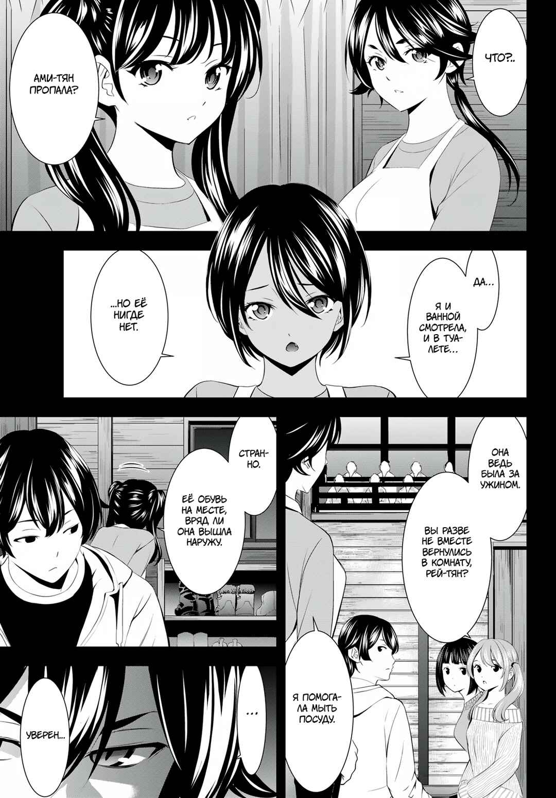 Chapter 192 - Page 4