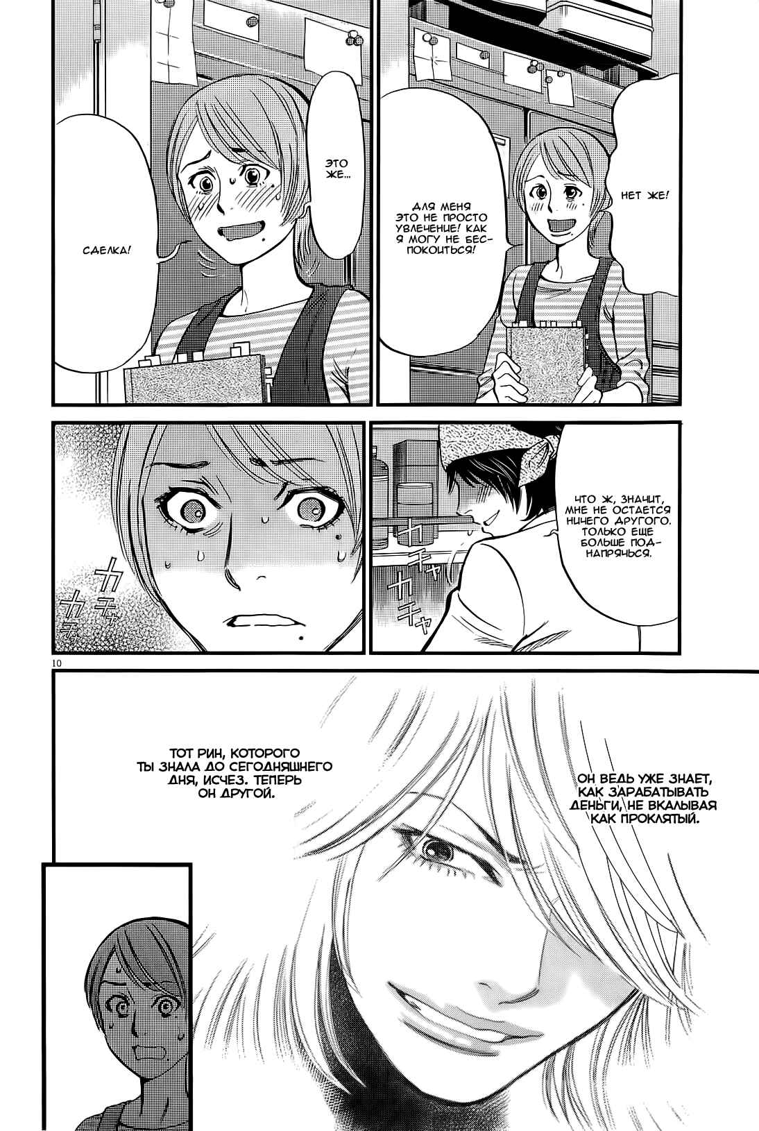 Chapter 97 - Page 10