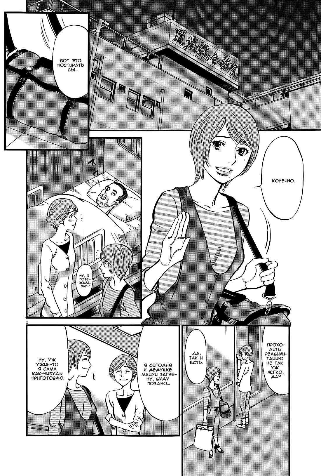 Chapter 97 - Page 2