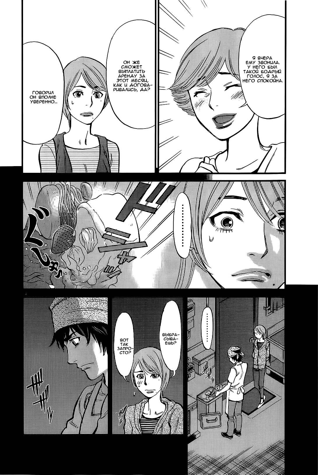 Chapter 97 - Page 4