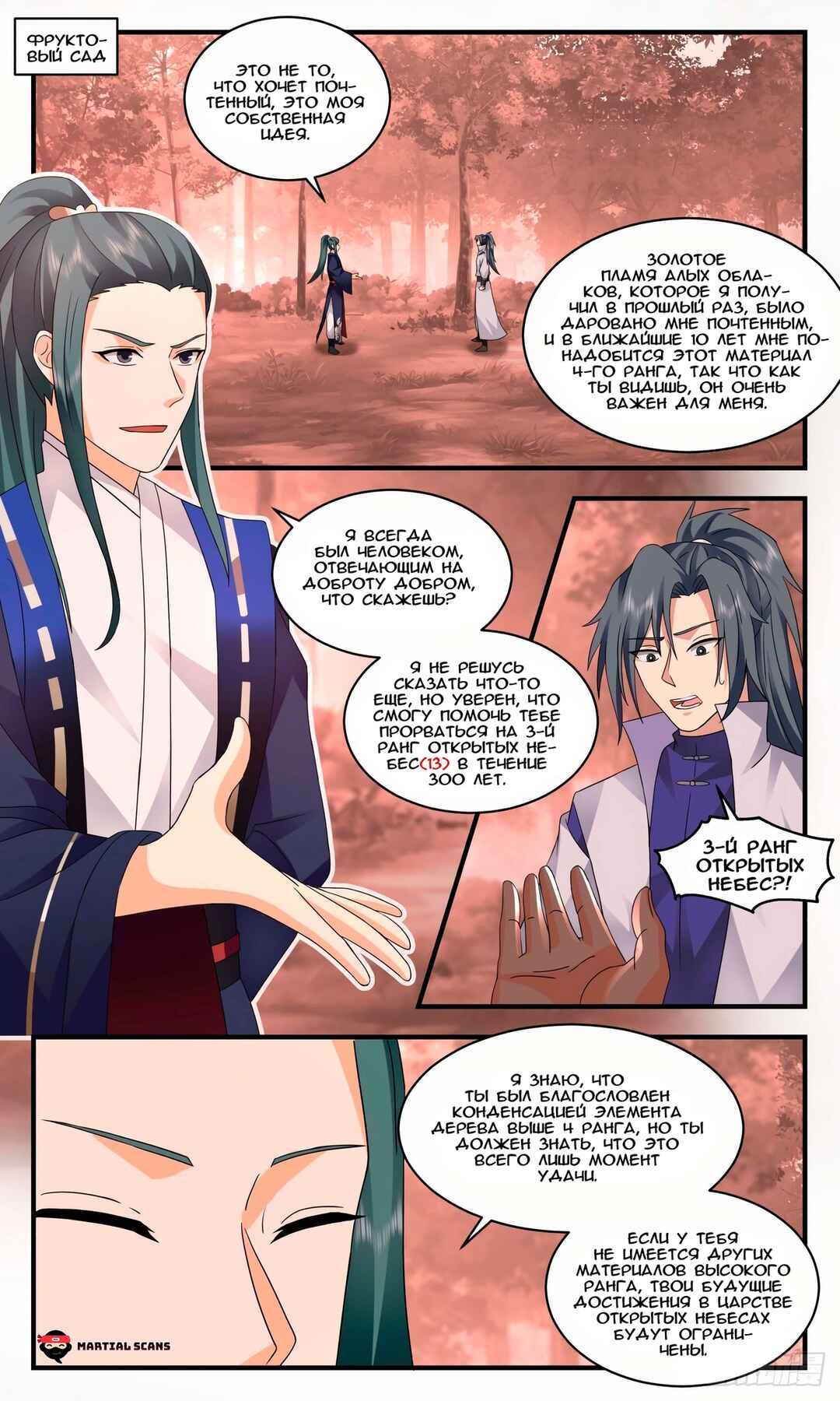 Chapter 2591 - Page 1