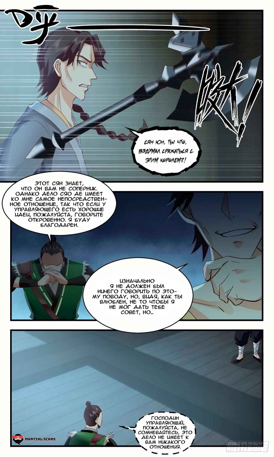 Chapter 2591 - Page 11