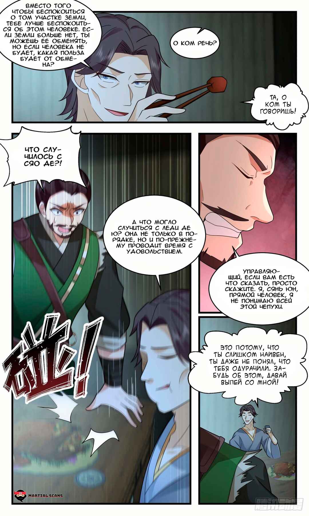 Chapter 2591 - Page 7