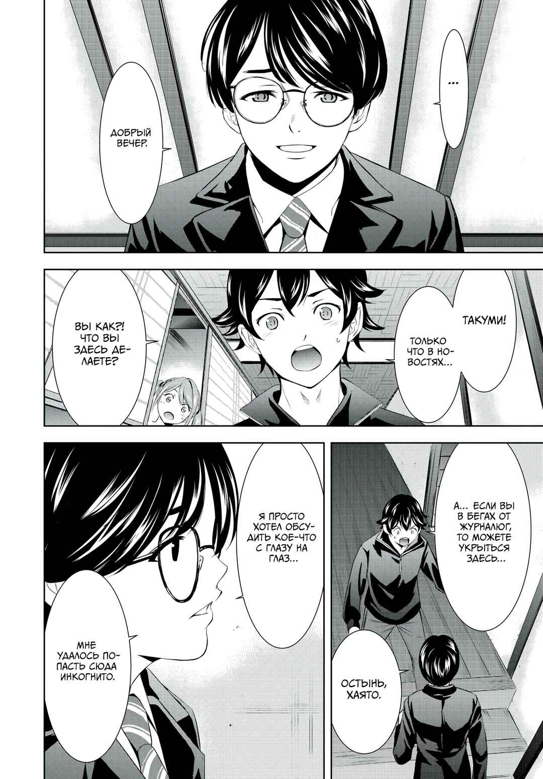 Chapter 207 - Page 14