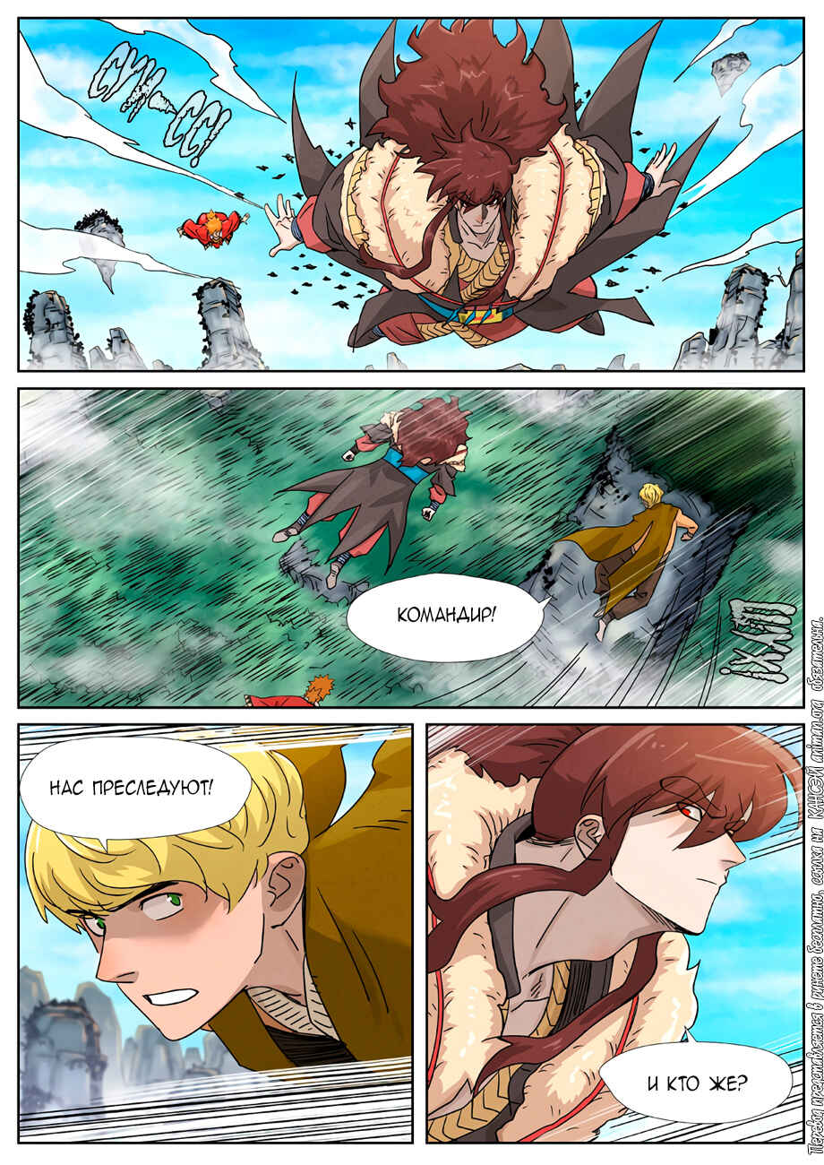 Chapter 356 - Page 14