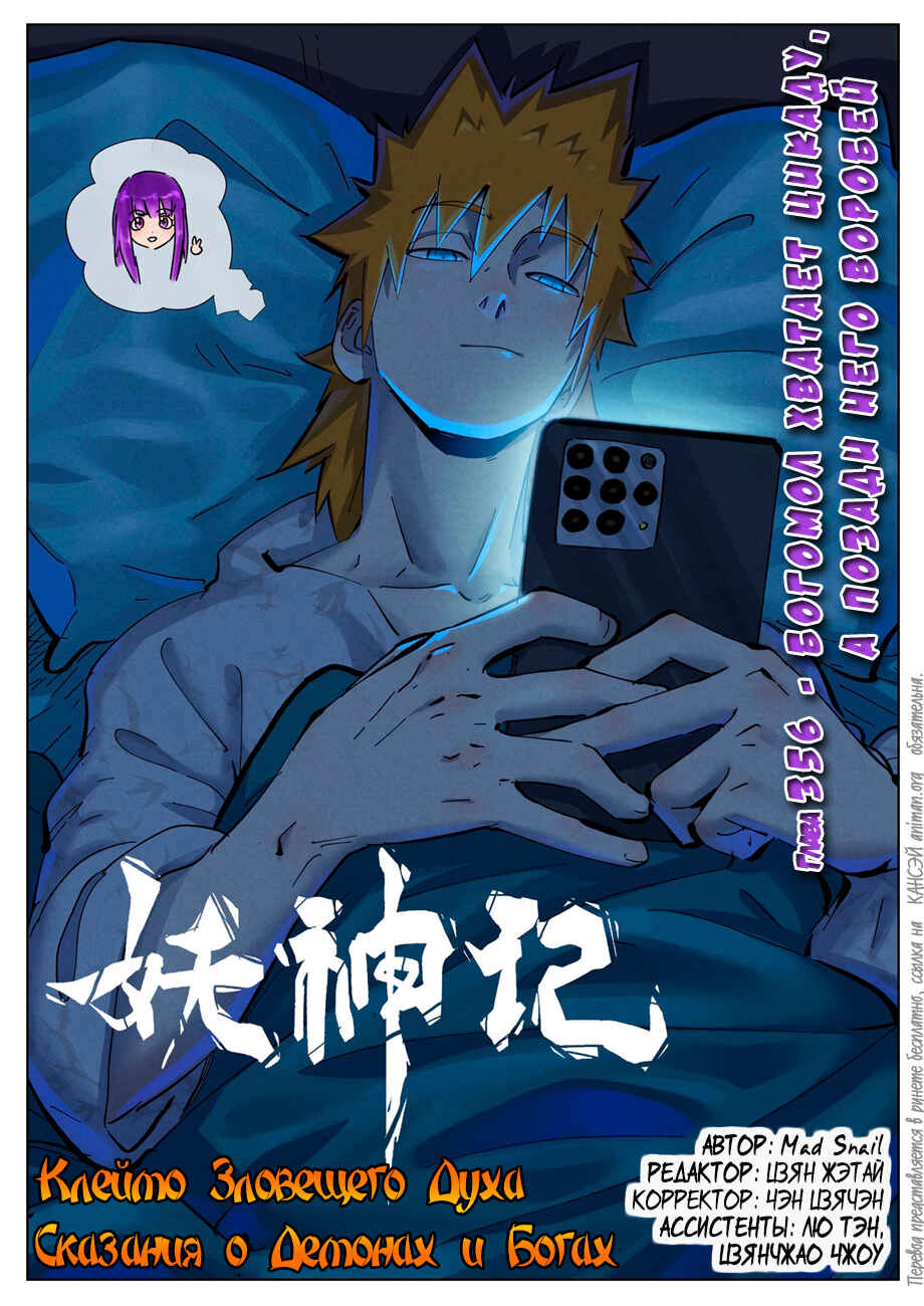 Chapter 356 - Page 2