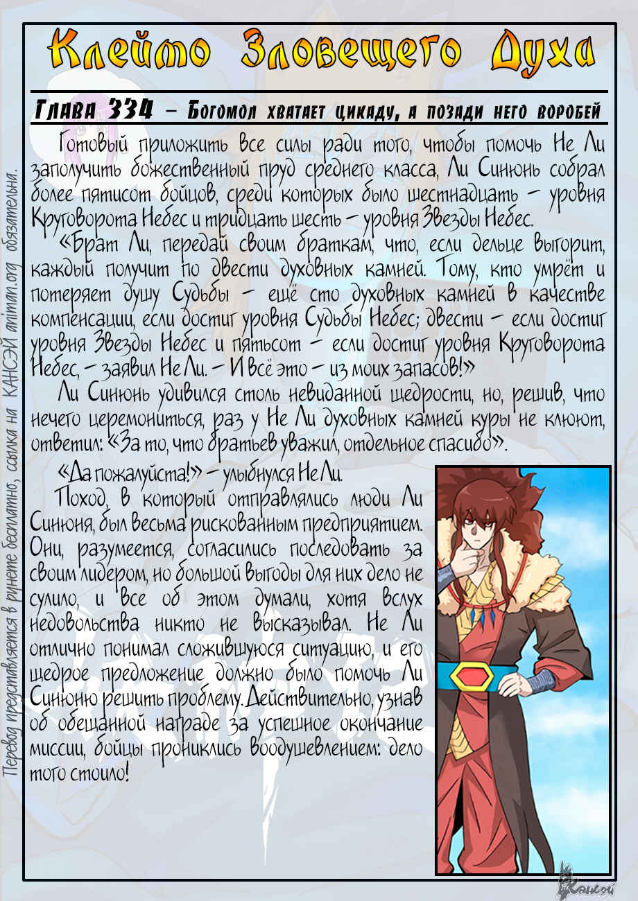 Chapter 356 - Page 23