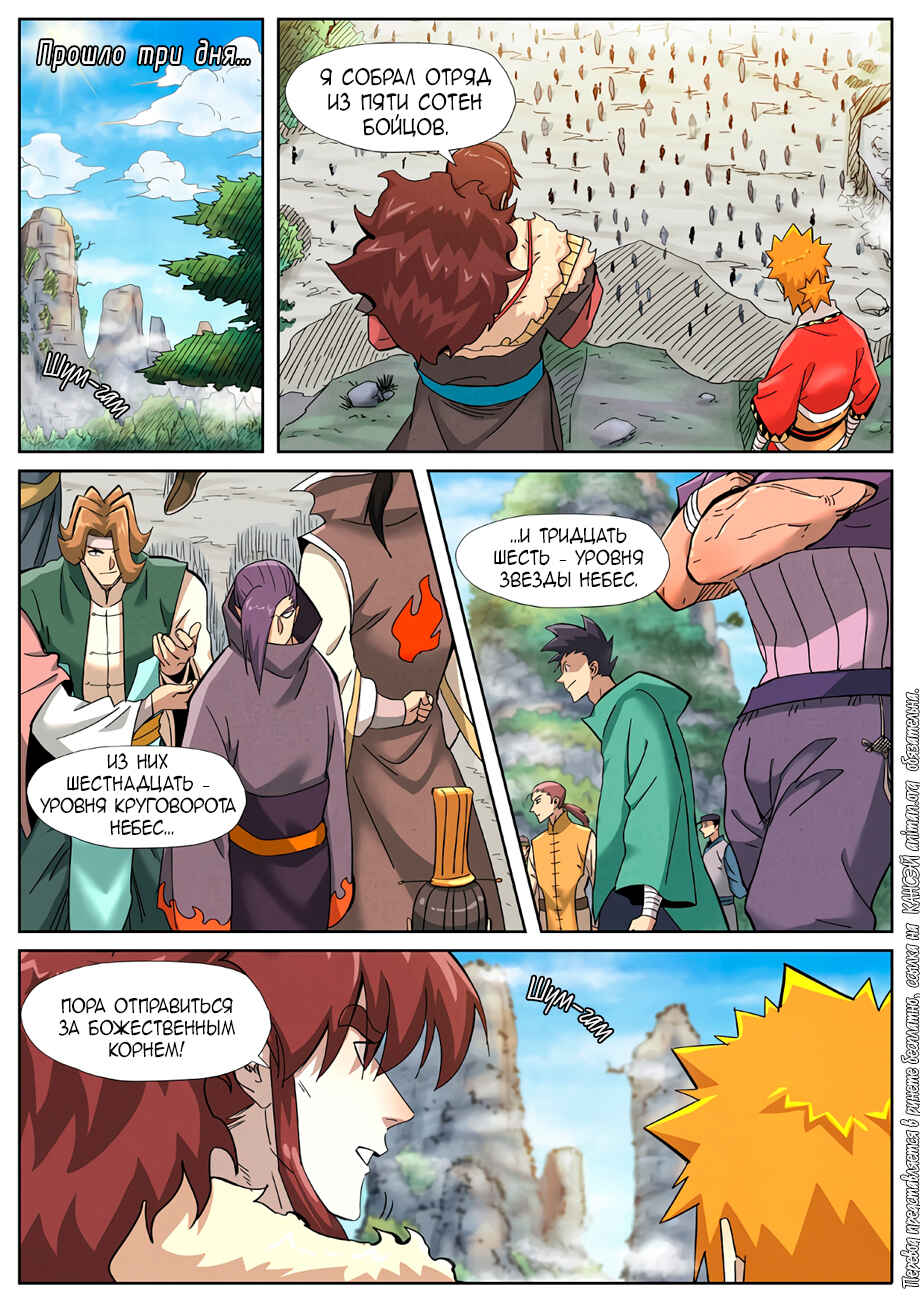 Chapter 356 - Page 7