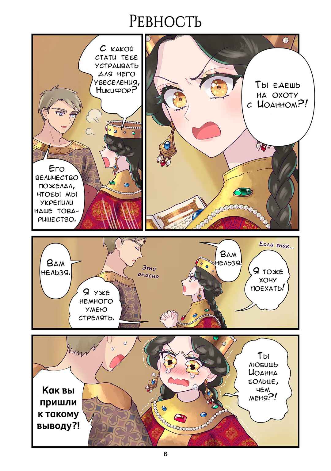 Chapter 213 - Page 6