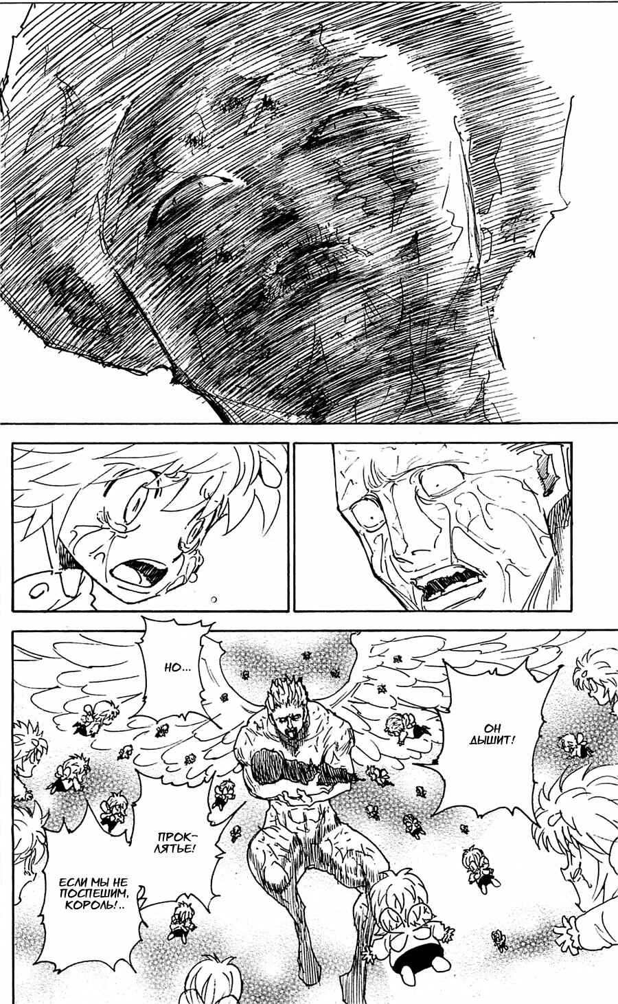 Chapter 299 - Page 4