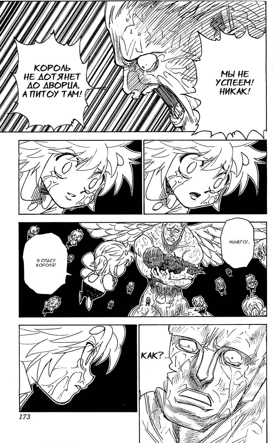 Chapter 299 - Page 5