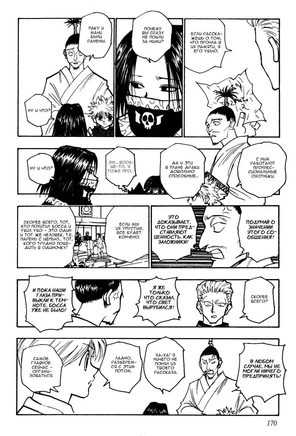 Chapter 115 - Page 3