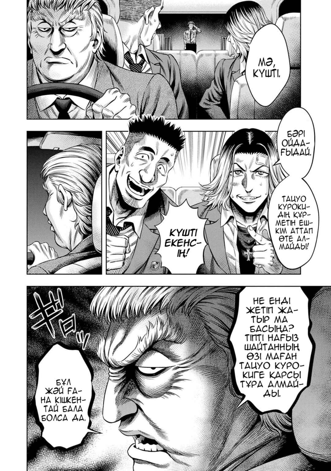 Chapter 17 - Page 9