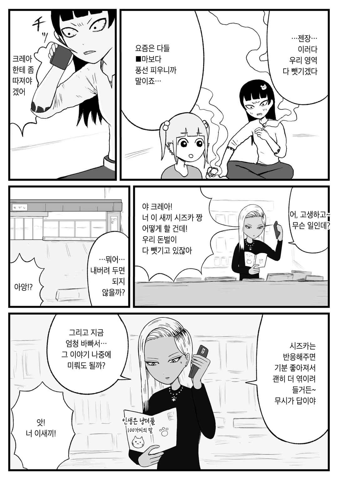 Chapter 37 - Page 2
