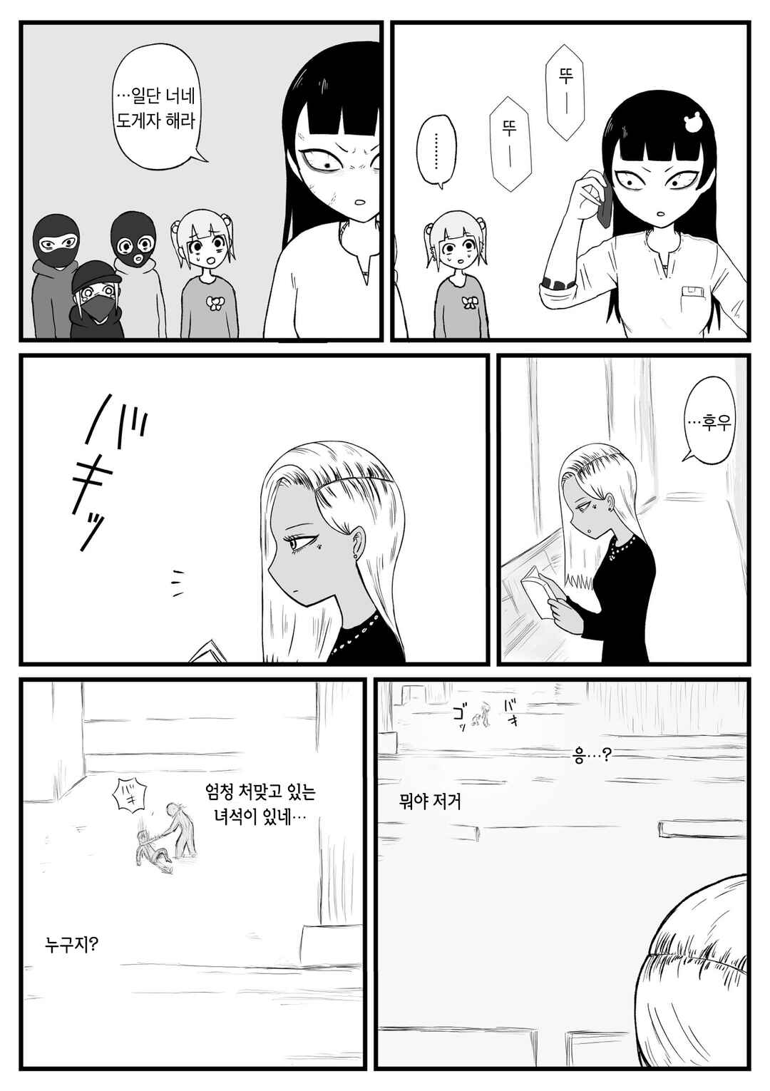 Chapter 37 - Page 3