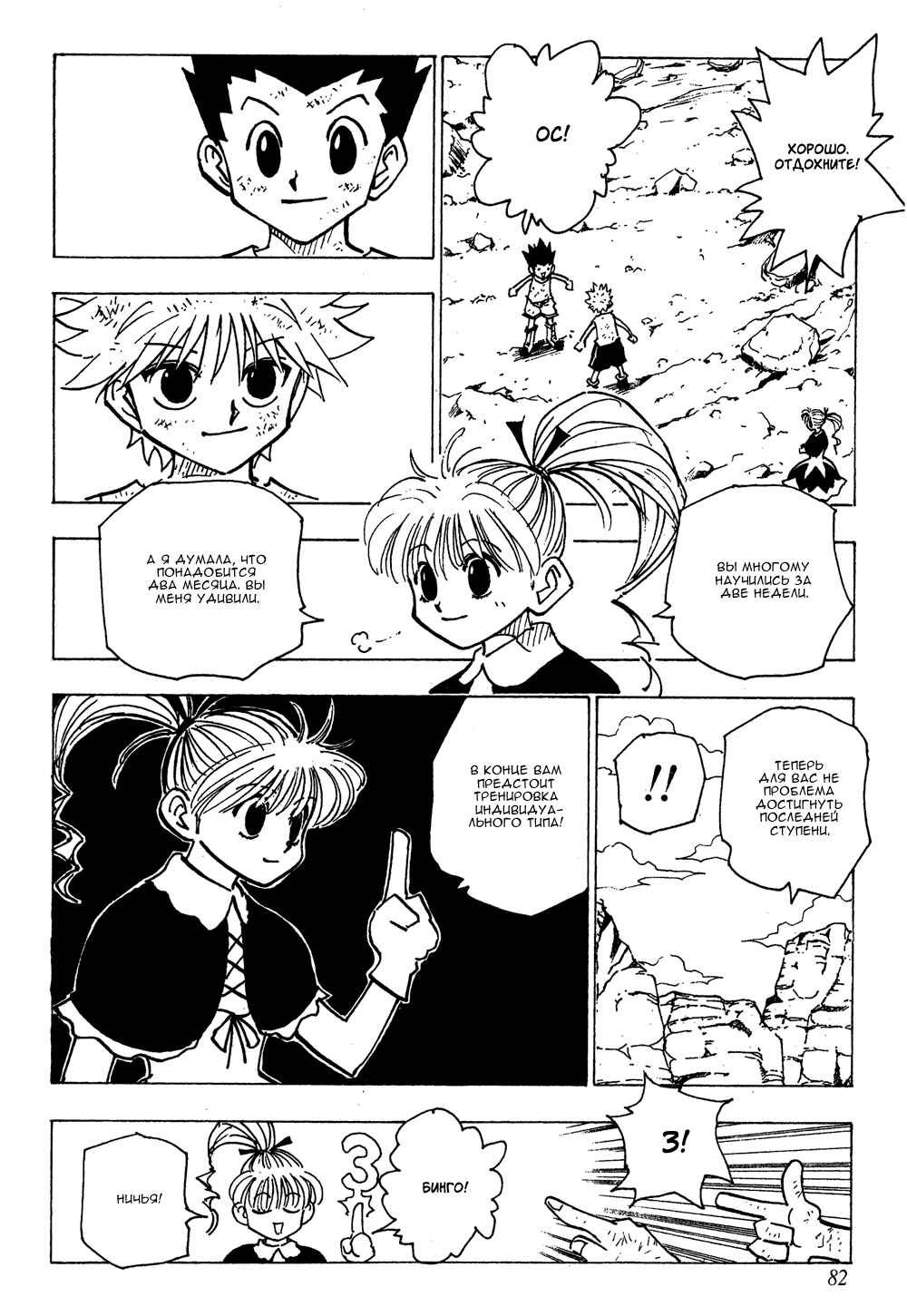 Chapter 144 - Page 12