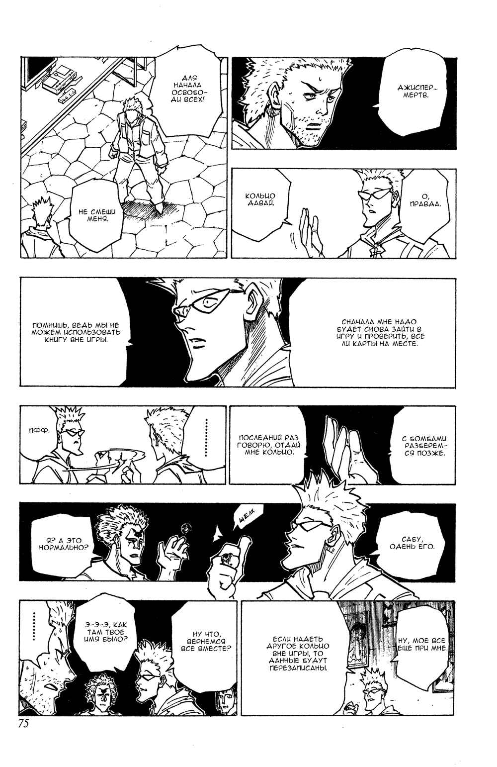 Chapter 144 - Page 6