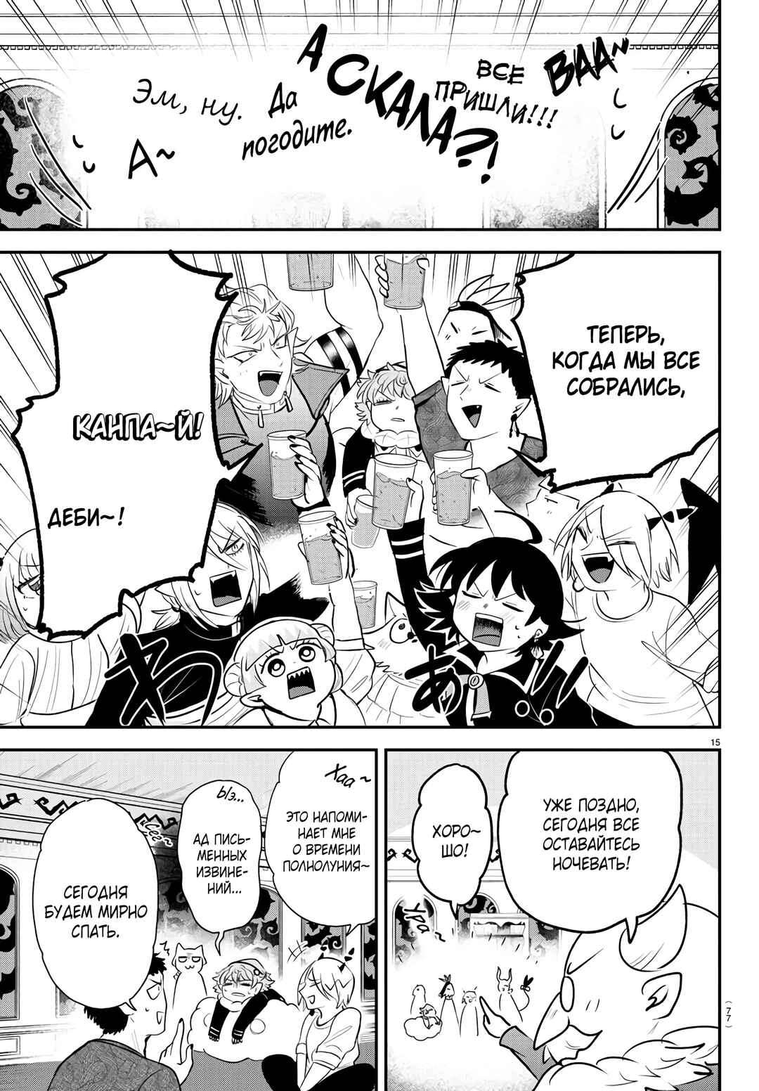 Chapter 371 - Page 16