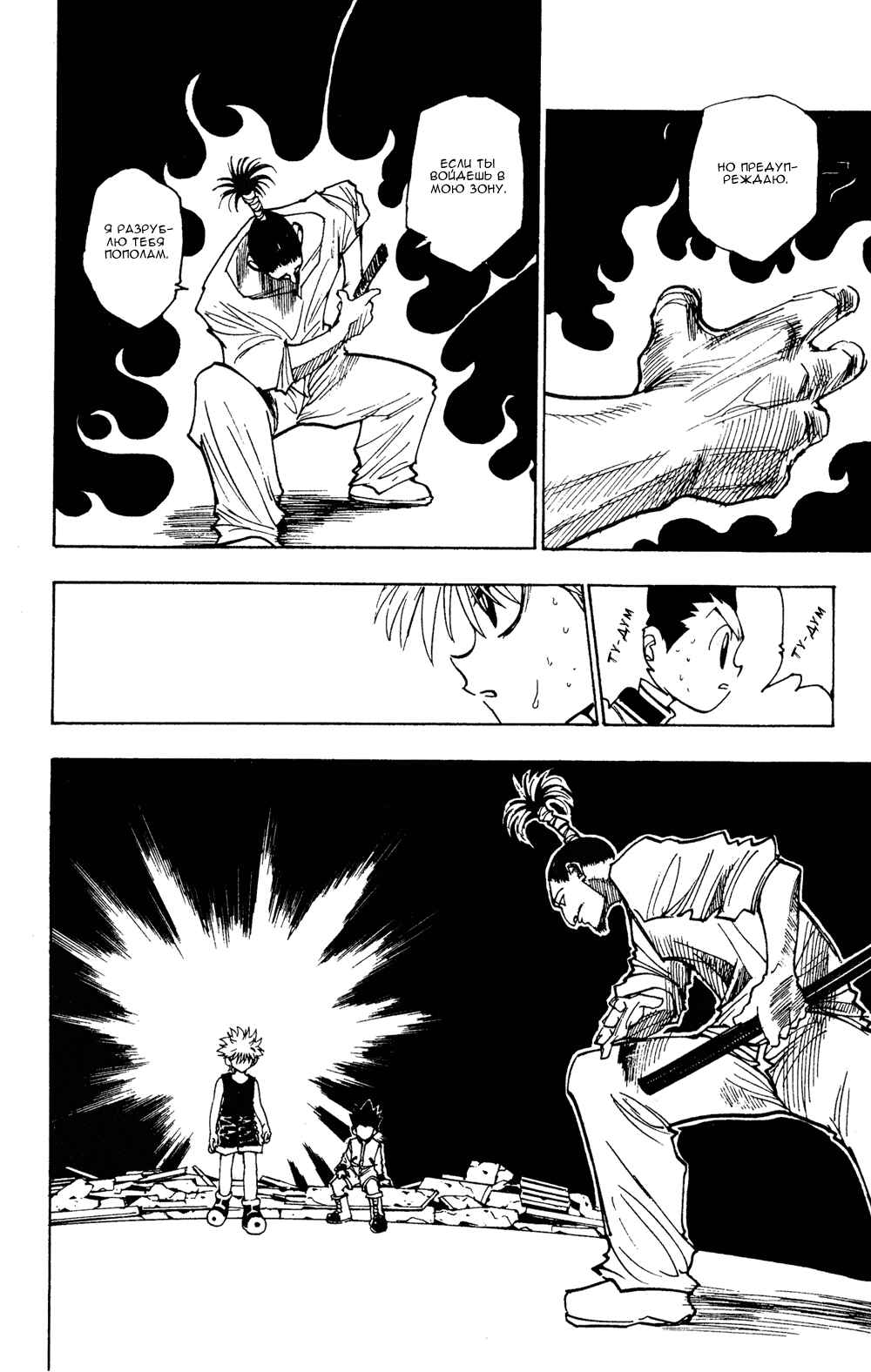 Chapter 93 - Page 5