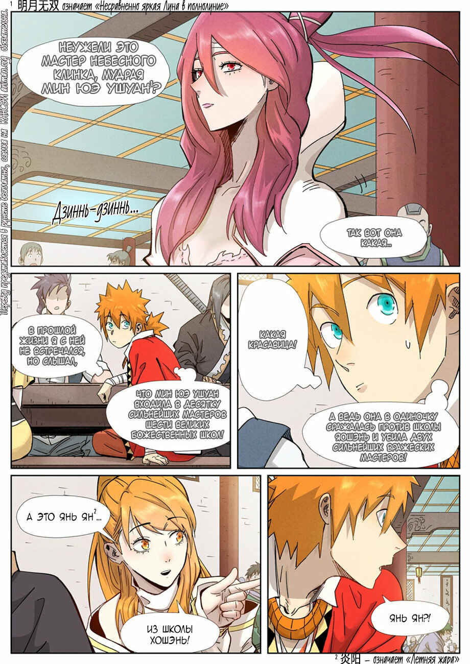 Chapter 336 - Page 3