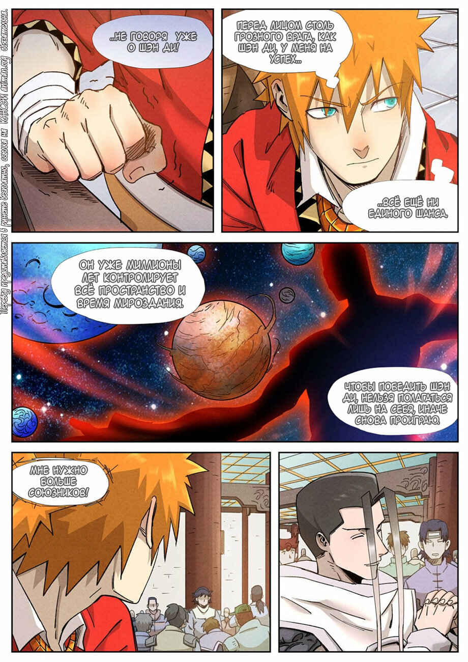 Chapter 336 - Page 5