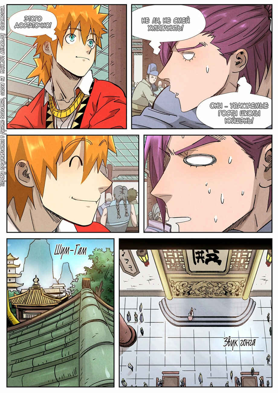 Chapter 336 - Page 7