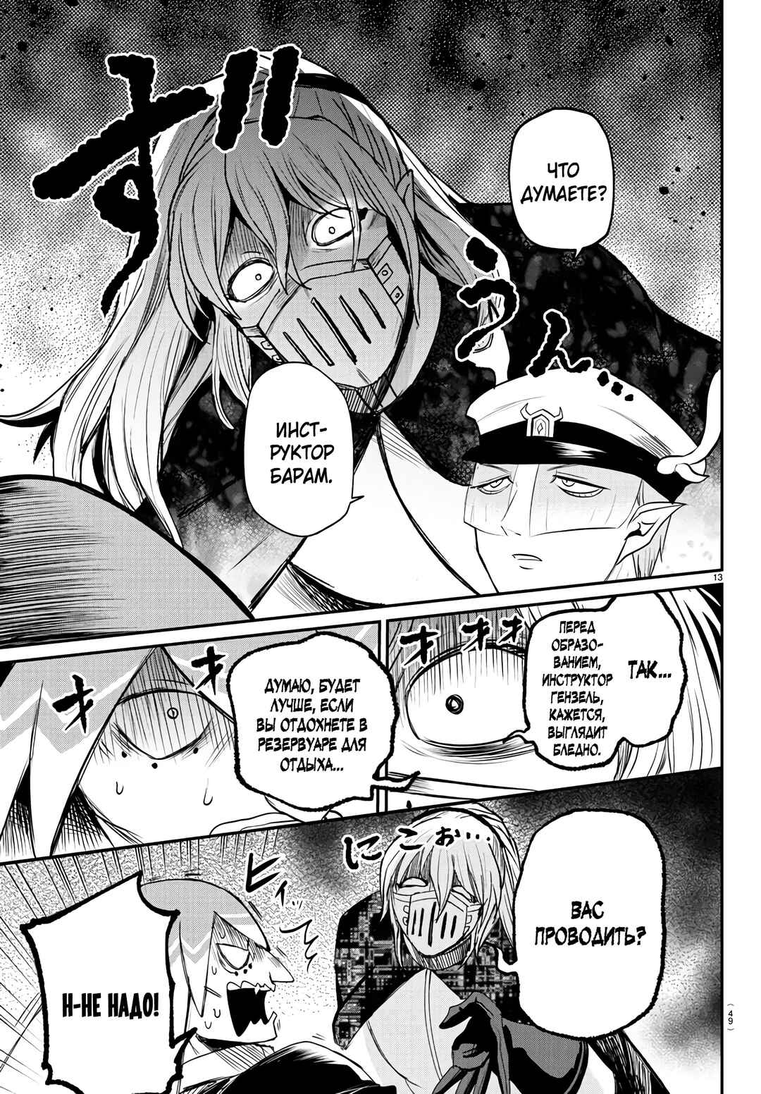 Chapter 389 - Page 13