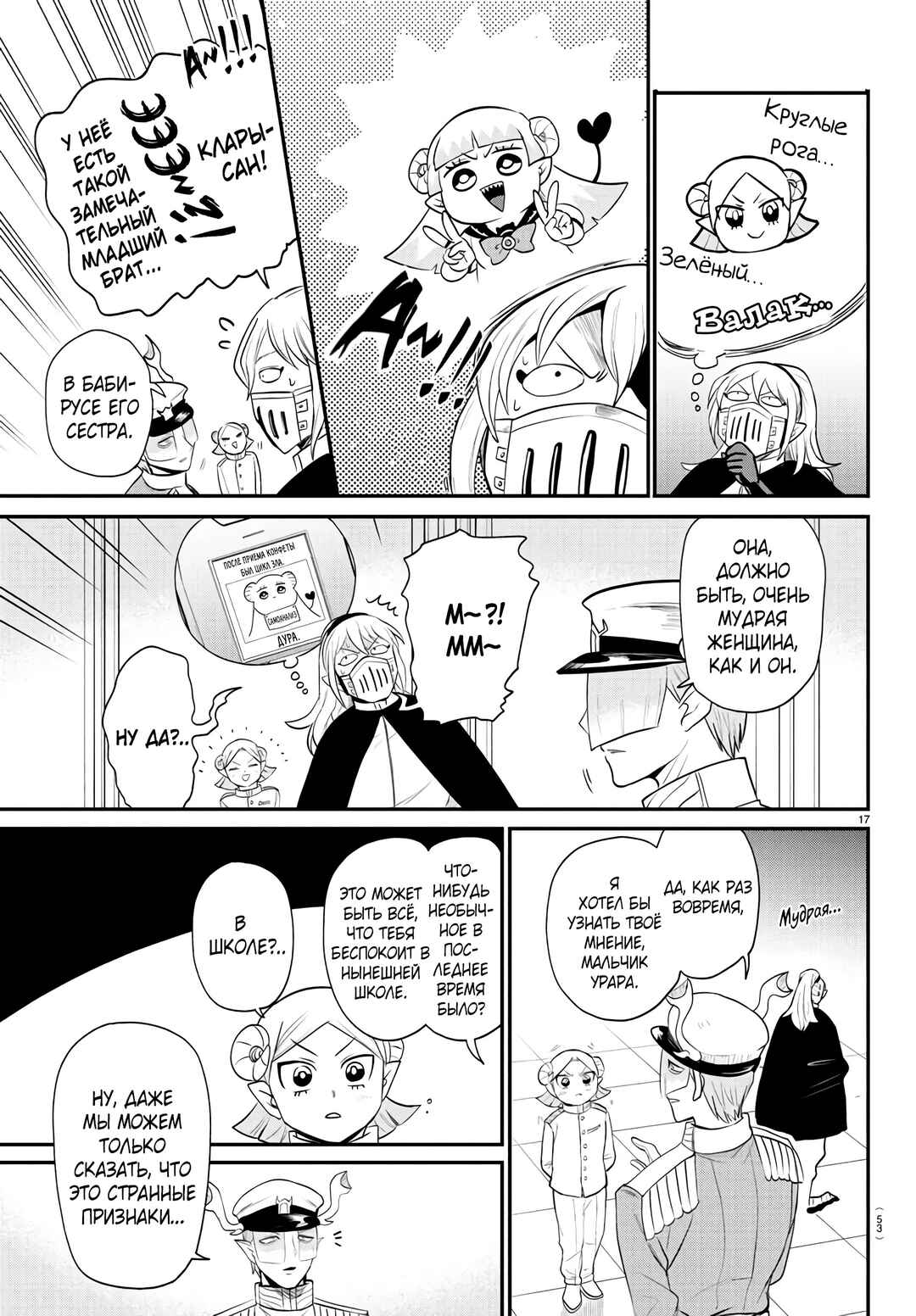 Chapter 389 - Page 17