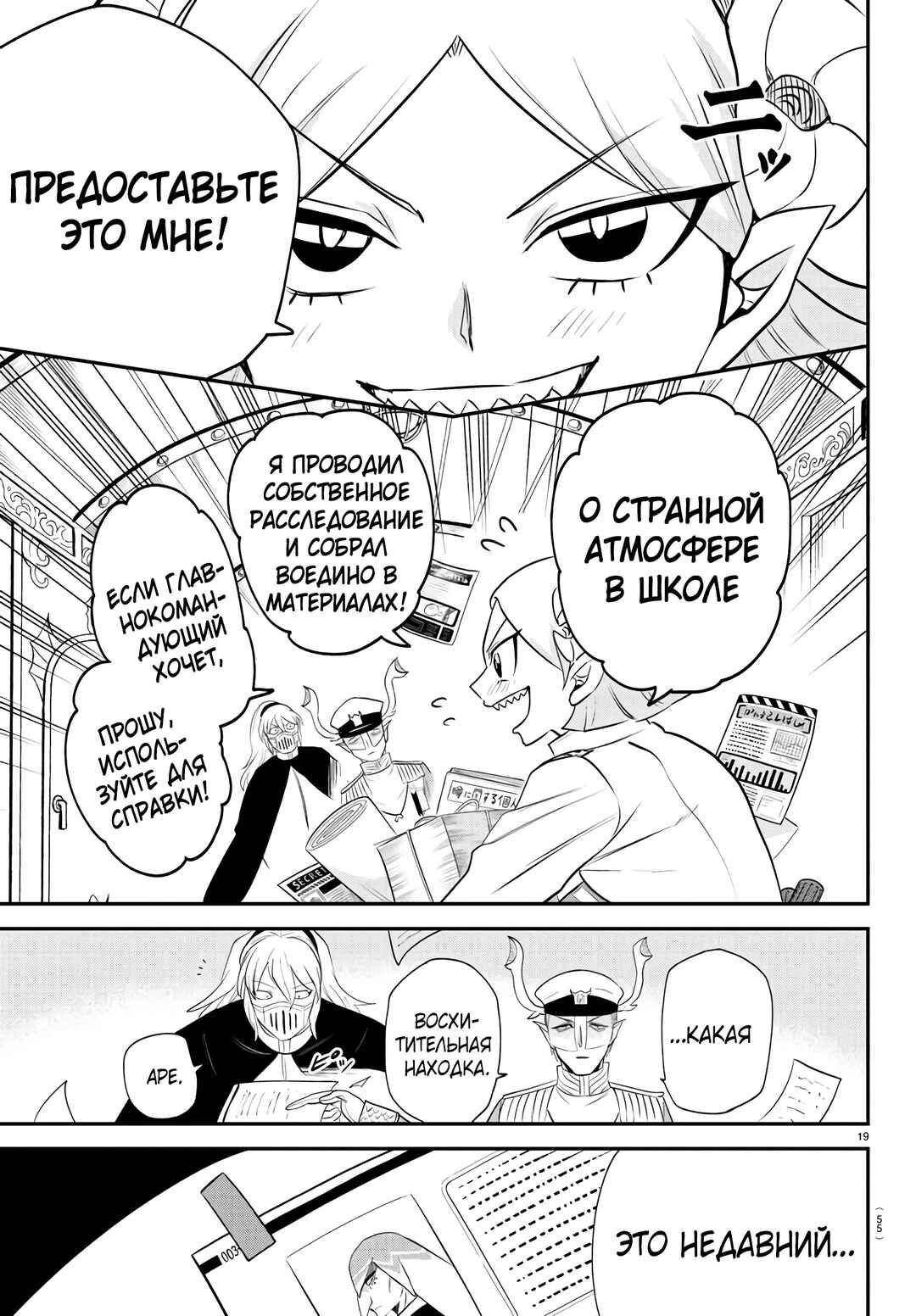Chapter 389 - Page 19