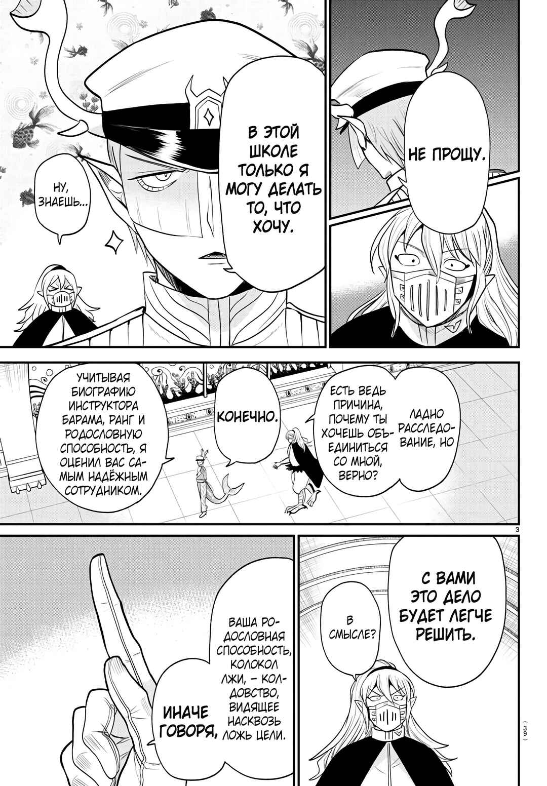 Chapter 389 - Page 4