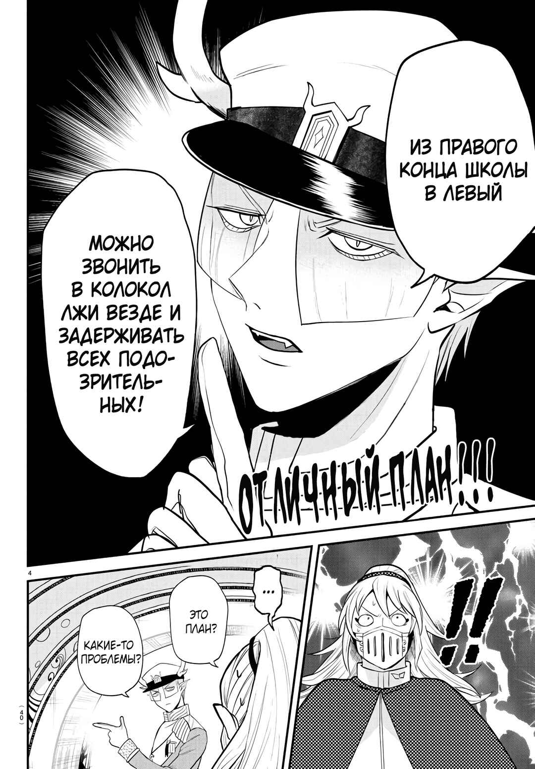Chapter 389 - Page 5