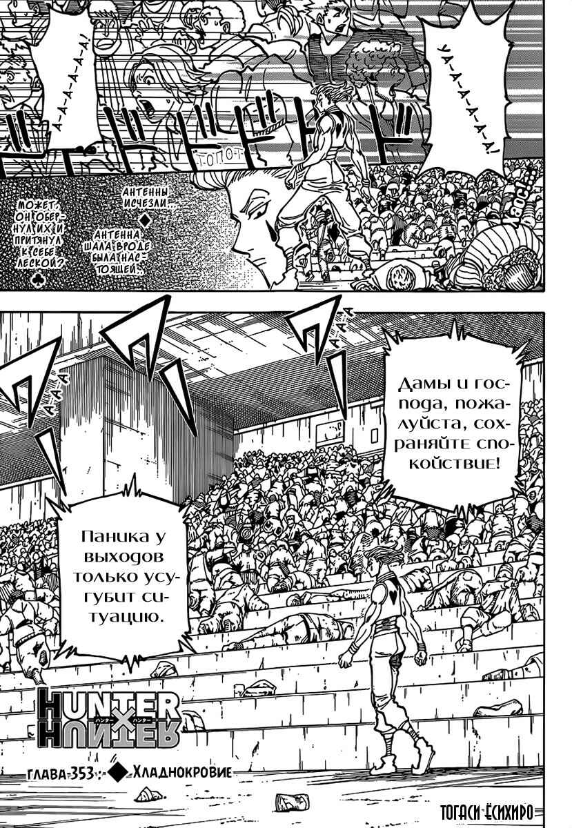 Chapter 353 - Page 1