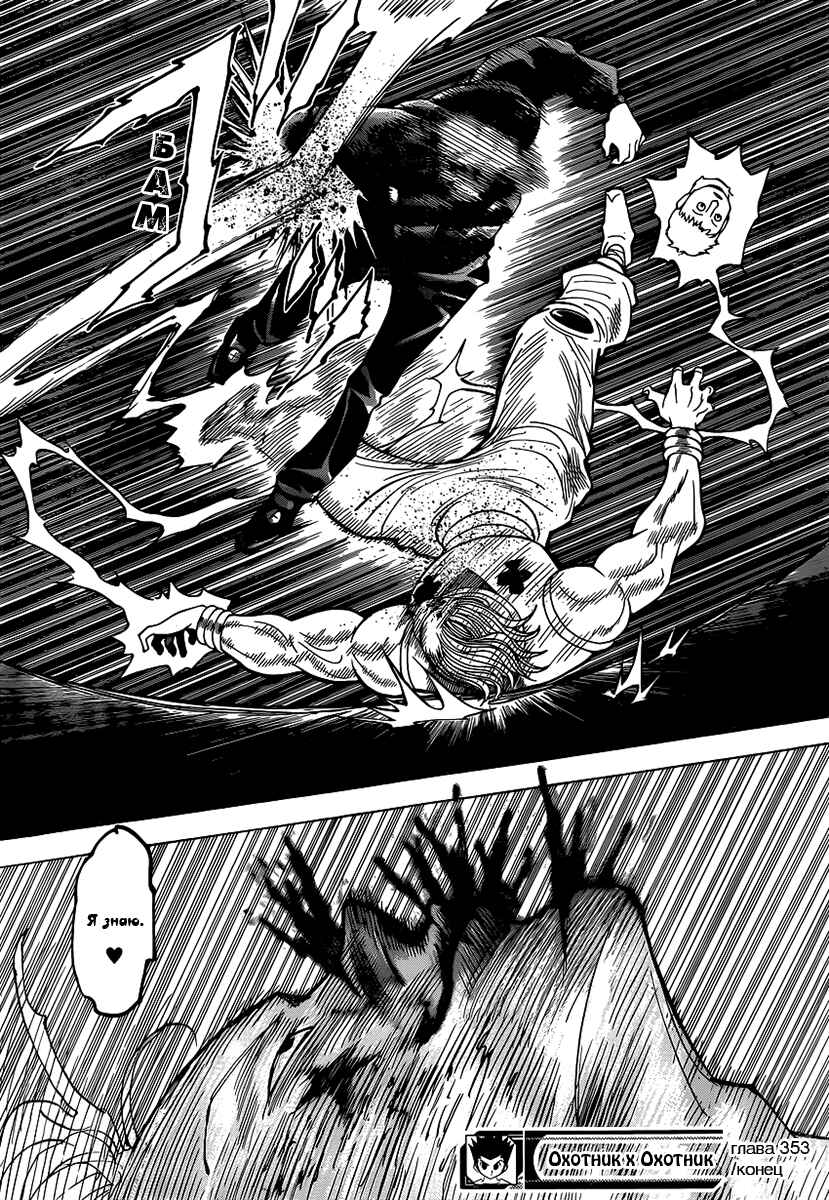 Chapter 353 - Page 19