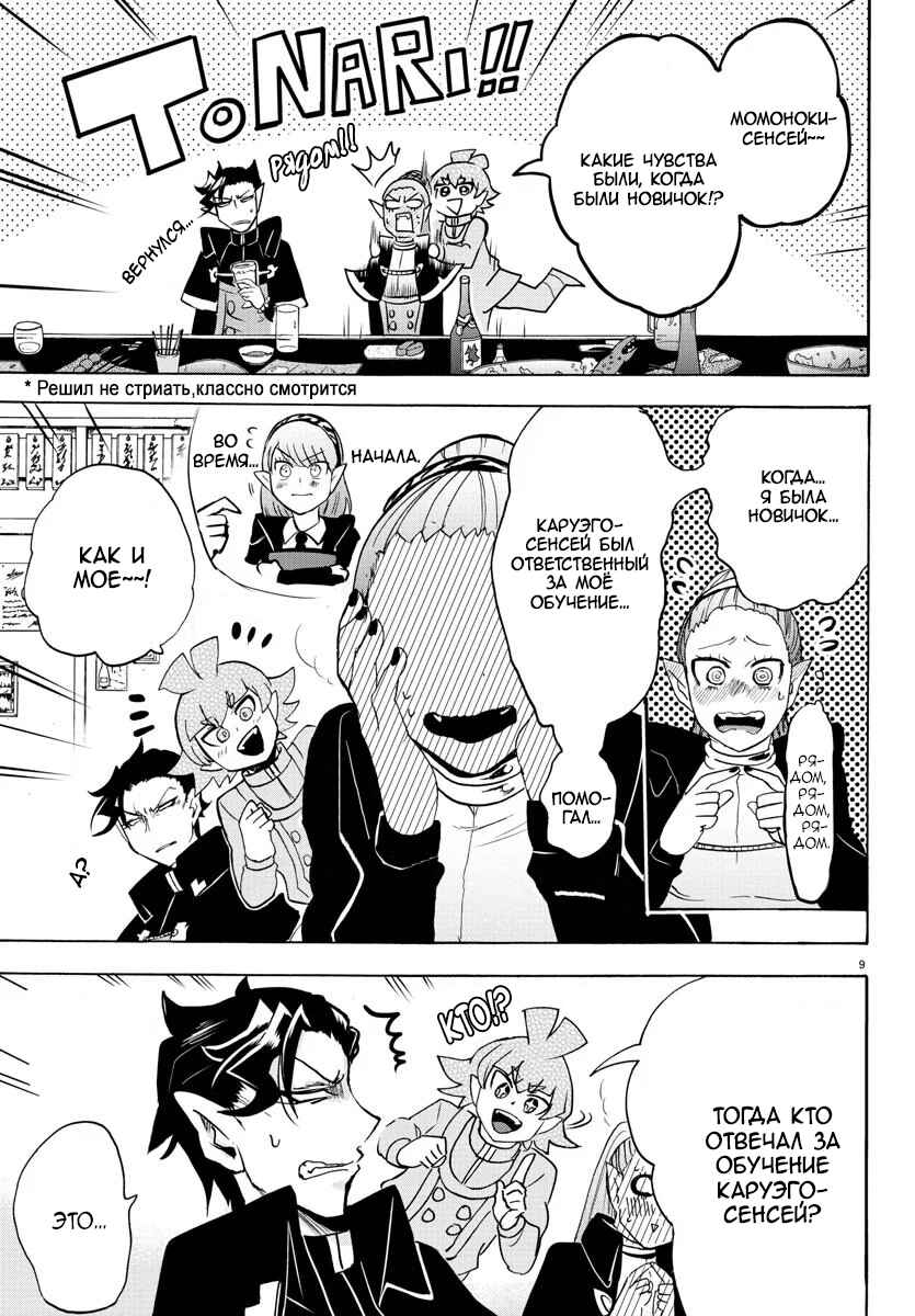 Chapter 145 - Page 10