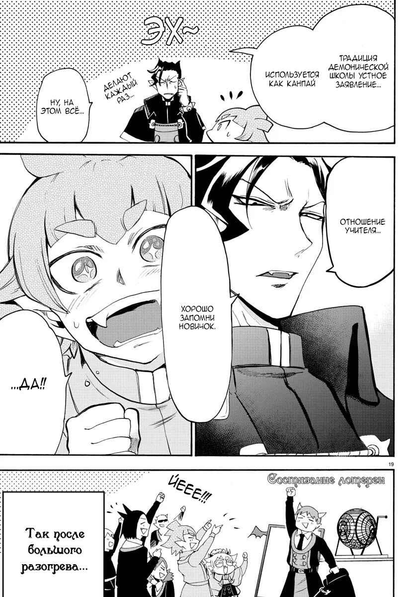 Chapter 145 - Page 19