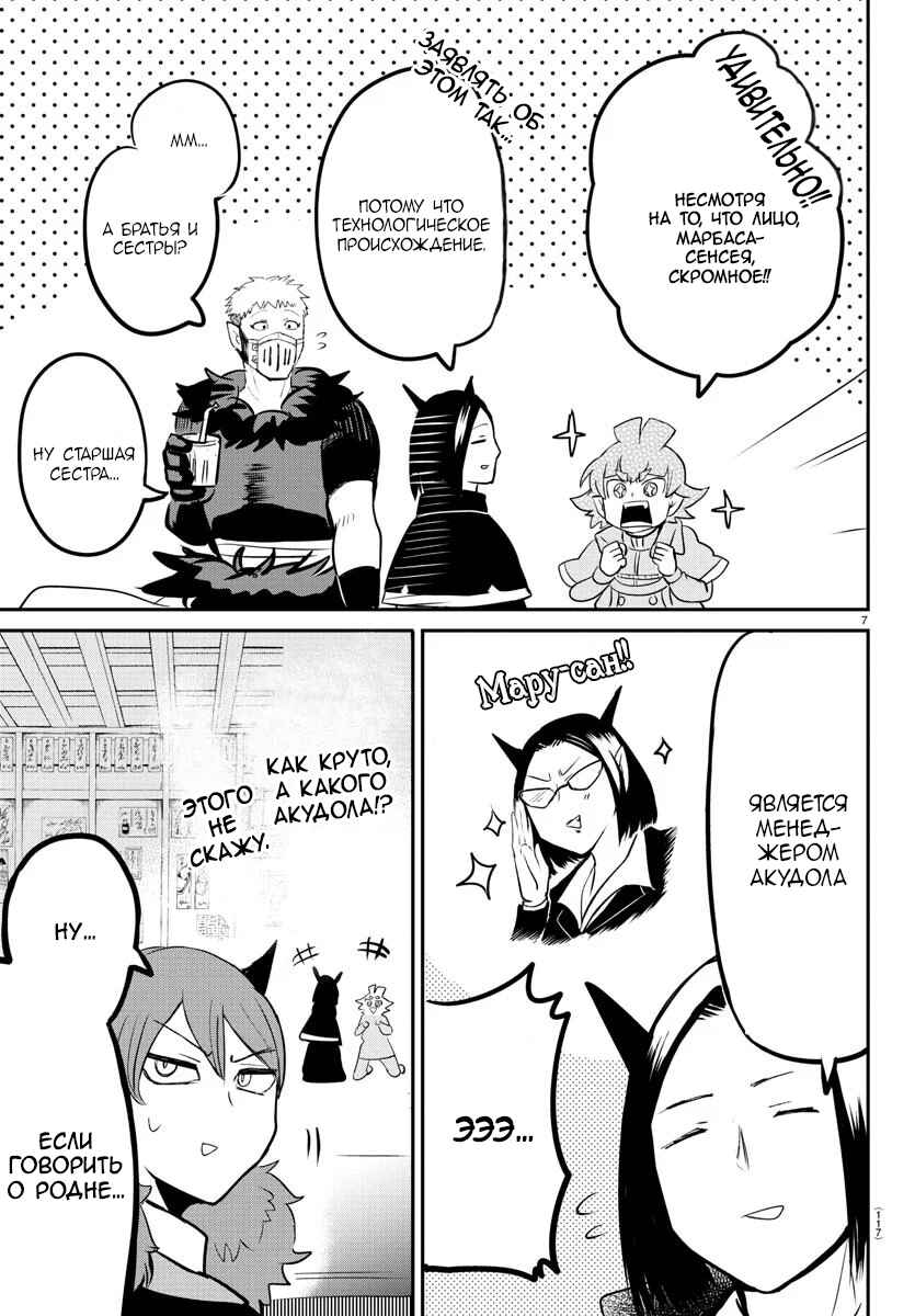 Chapter 145 - Page 8