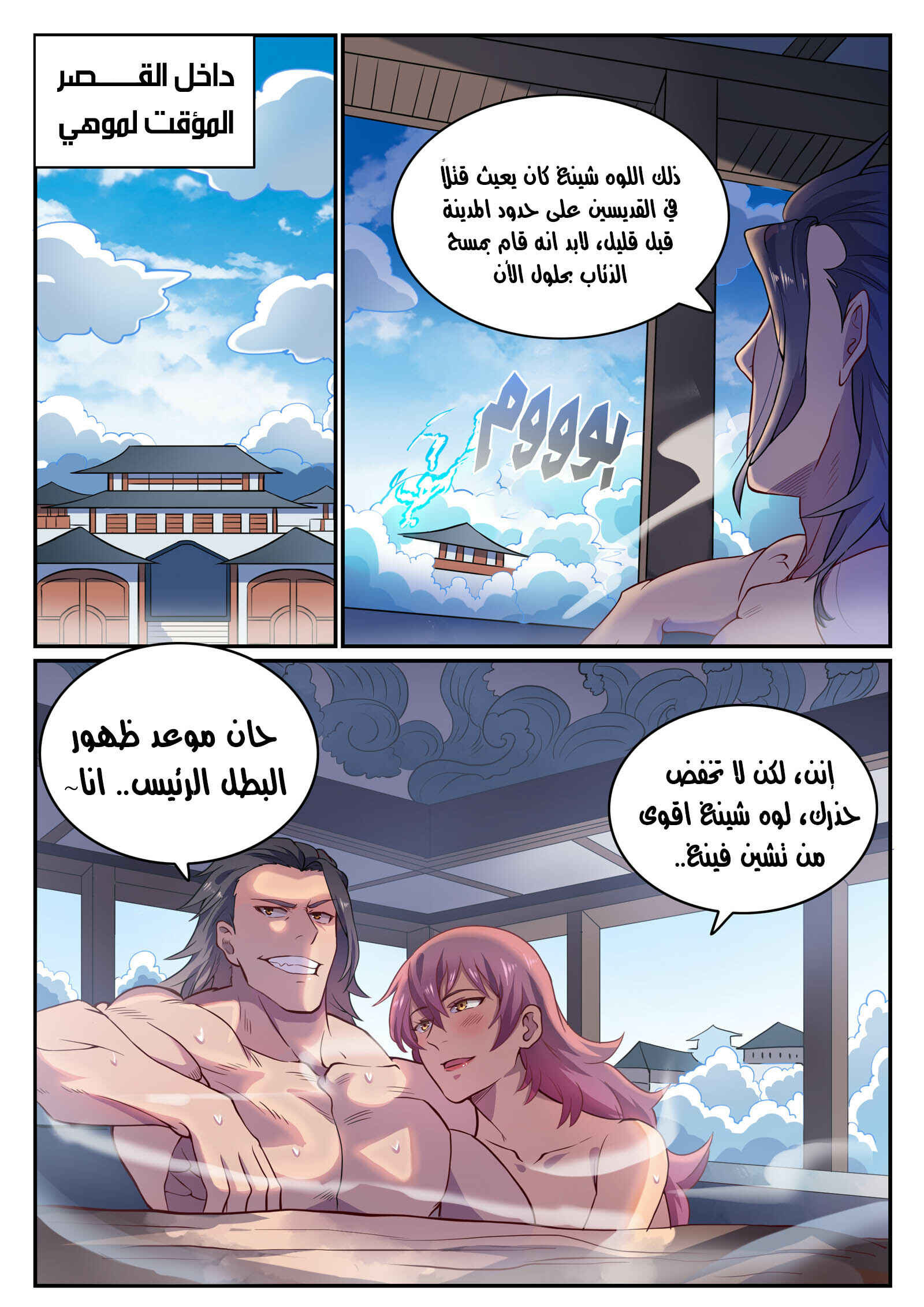 Chapter 801 - Page 3