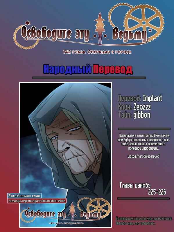 Chapter 142 - Page 12