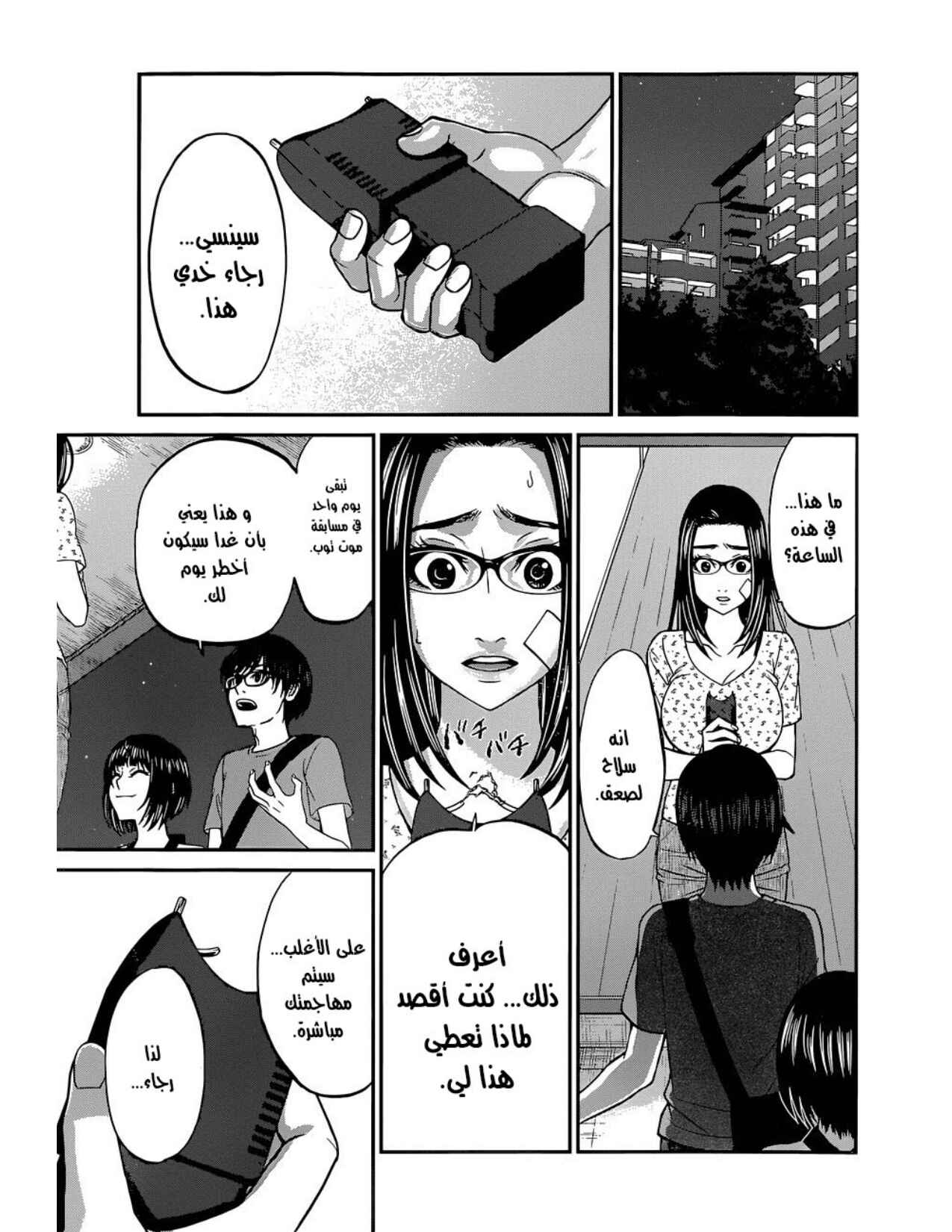 Chapter 10 - Page 8