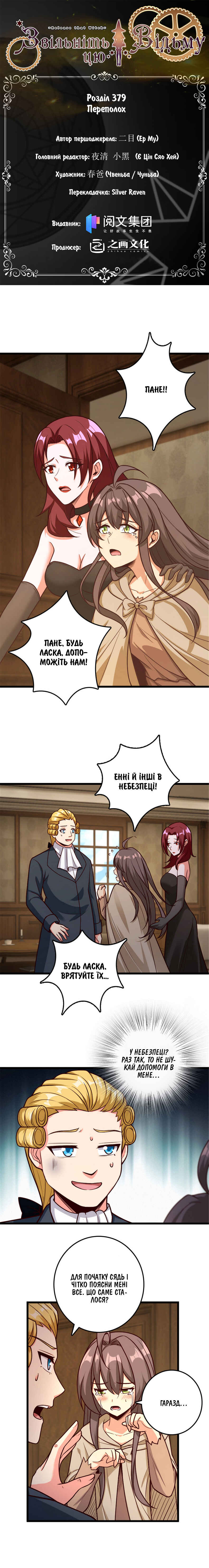 Chapter 379 - Page 1