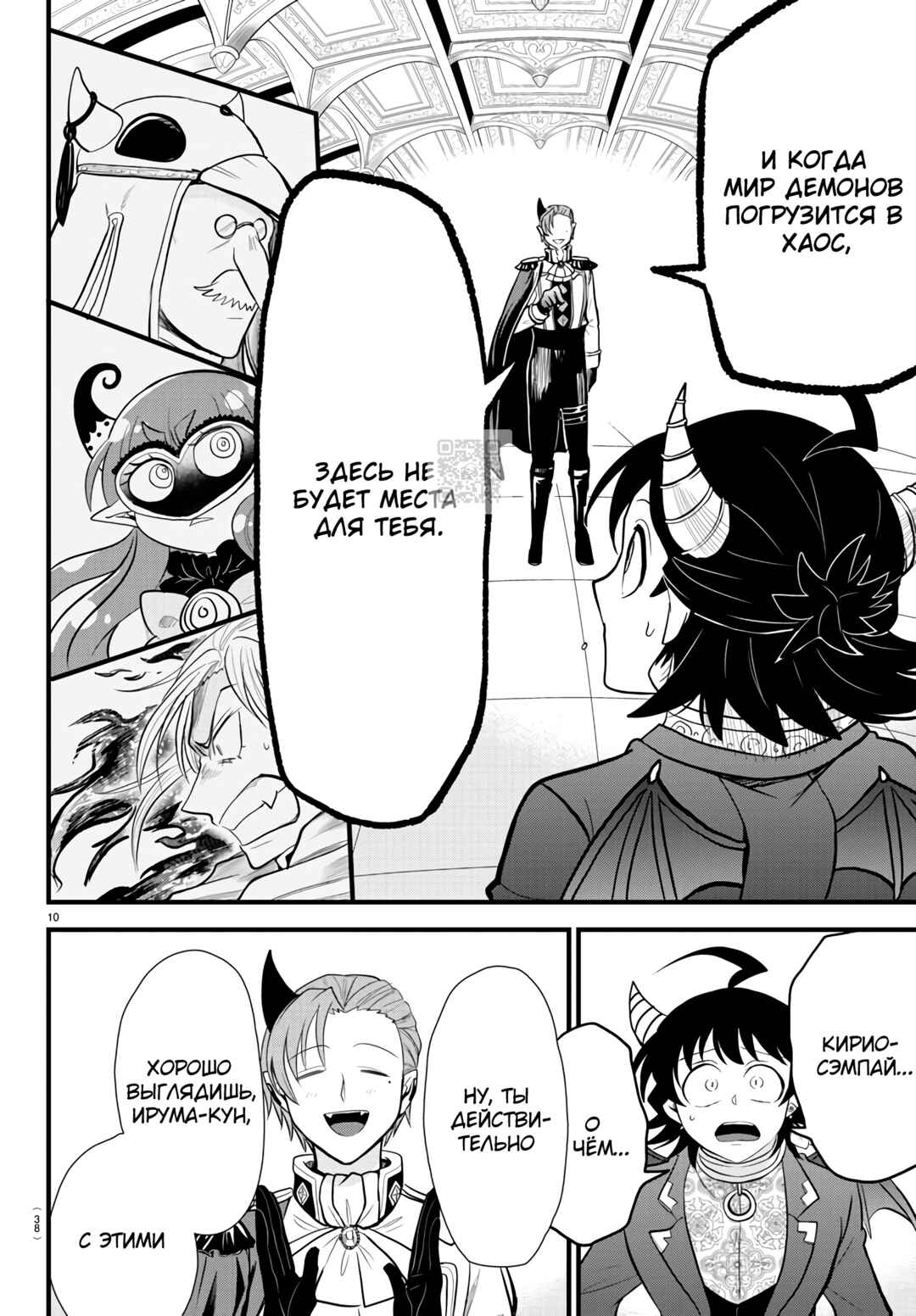 Chapter 303 - Page 11