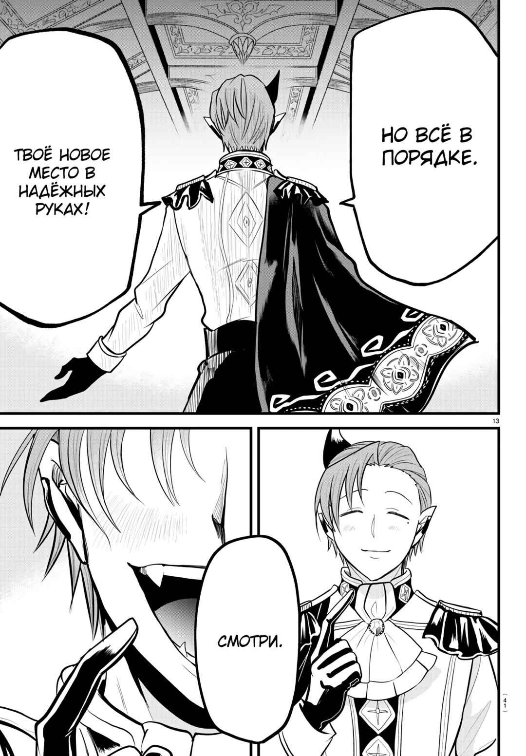 Chapter 303 - Page 14