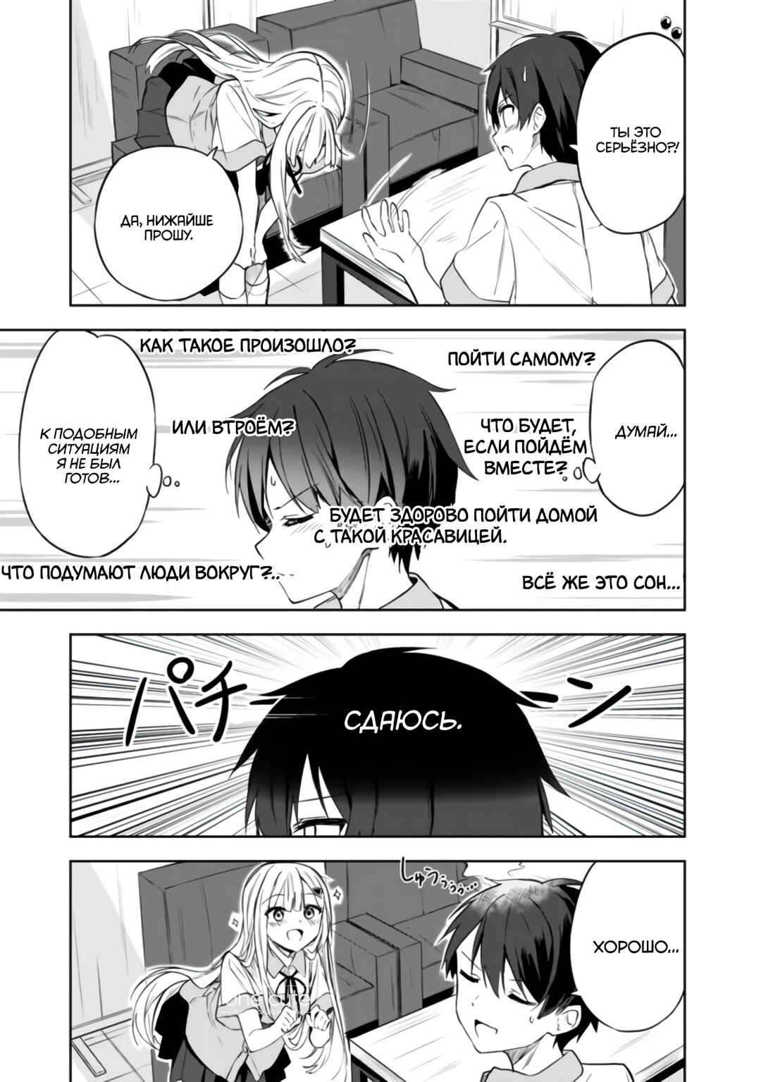 Chapter 2 - Page 6
