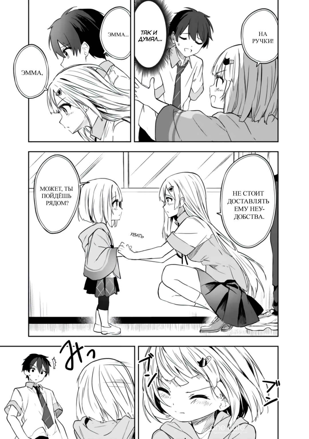 Chapter 2 - Page 8
