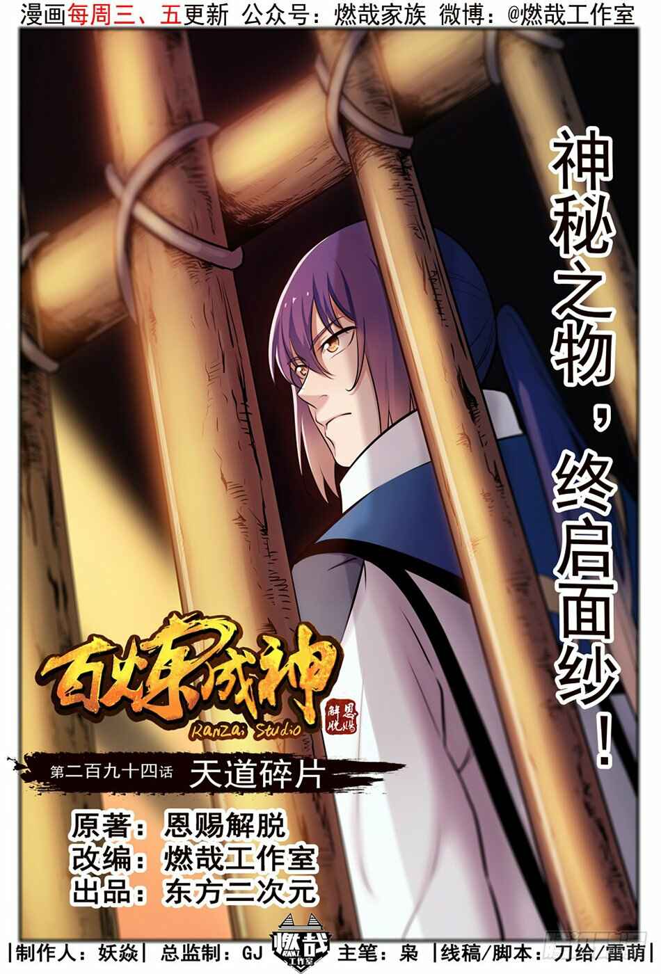 Chapter 294 - Page 3