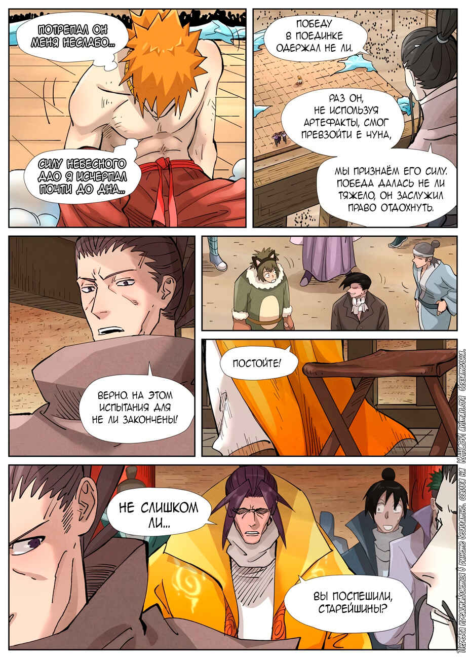 Chapter 372 - Page 19