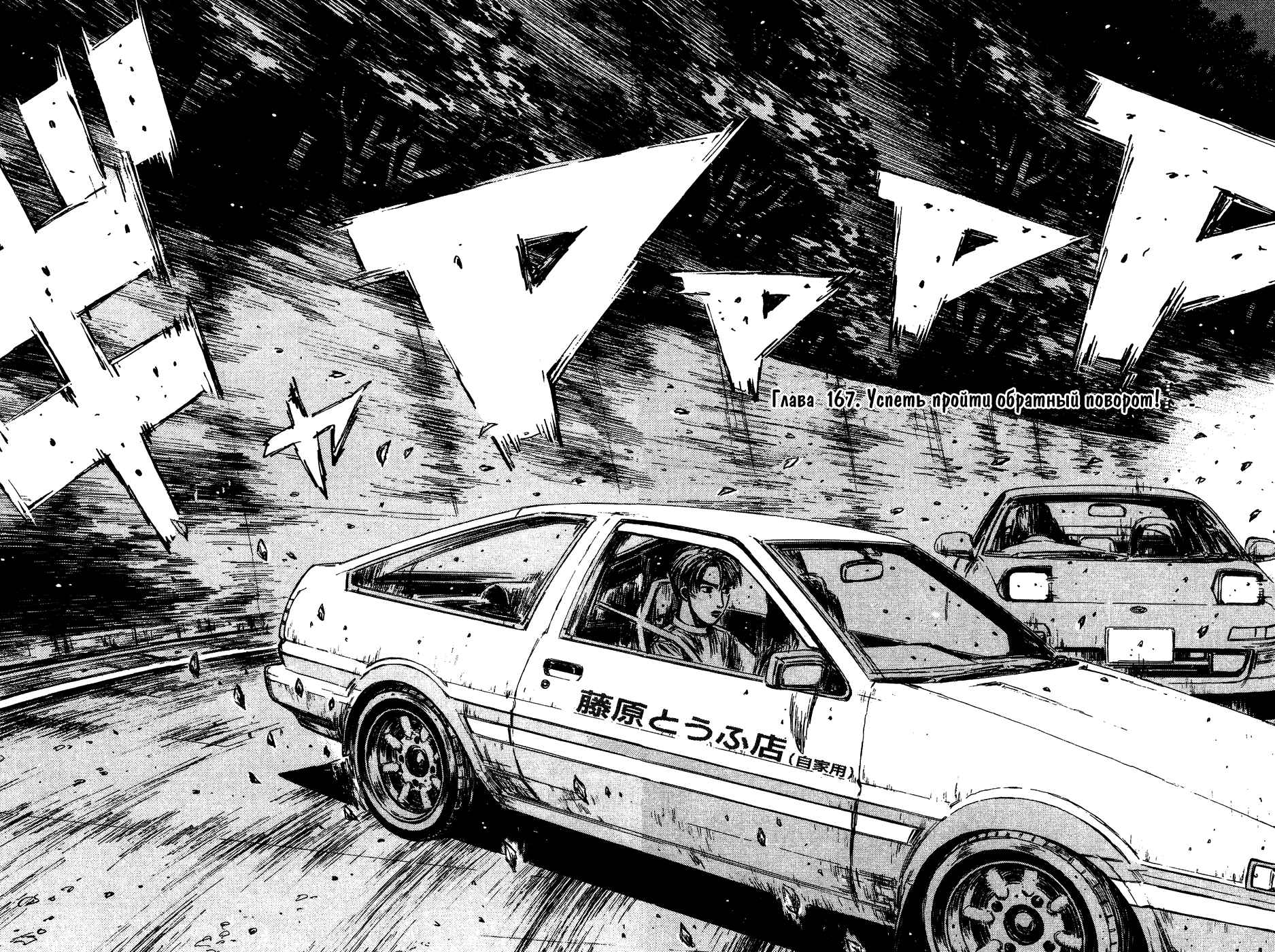 Chapter 167 - Page 3