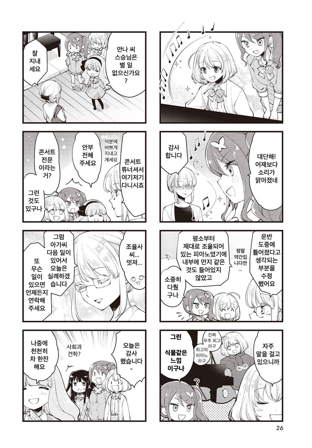 Chapter 5 - Page 4